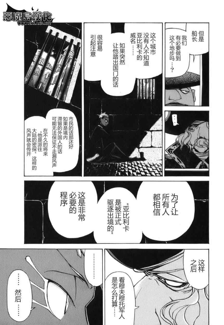 《将国之天鹰星》漫画最新章节第19话免费下拉式在线观看章节第【18】张图片