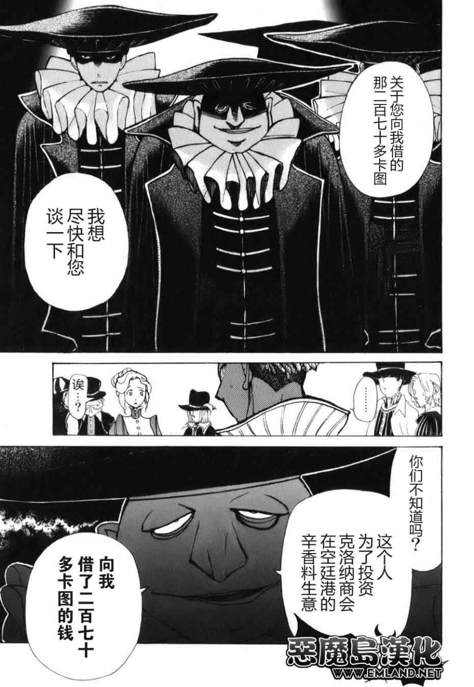 《将国之天鹰星》漫画最新章节第18话免费下拉式在线观看章节第【31】张图片