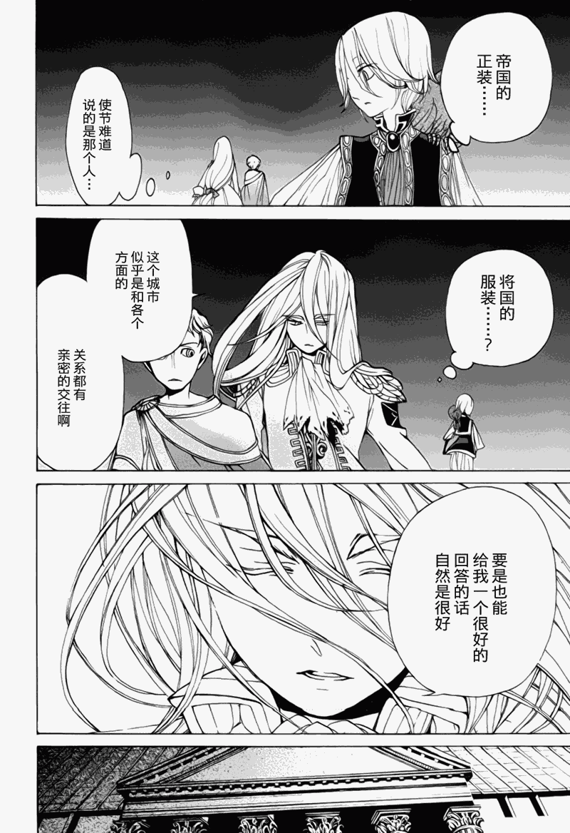 《将国之天鹰星》漫画最新章节第12话免费下拉式在线观看章节第【24】张图片