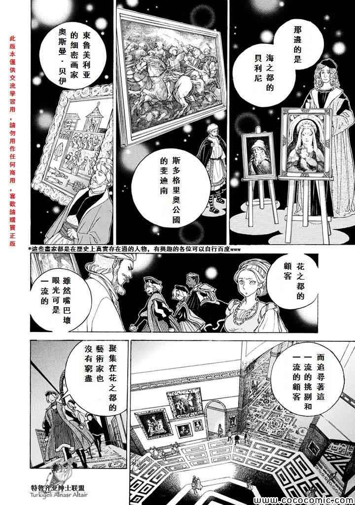 《将国之天鹰星》漫画最新章节第51话免费下拉式在线观看章节第【12】张图片