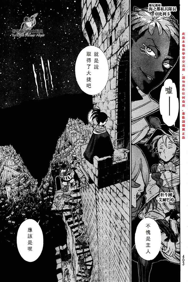 《将国之天鹰星》漫画最新章节第72话免费下拉式在线观看章节第【28】张图片