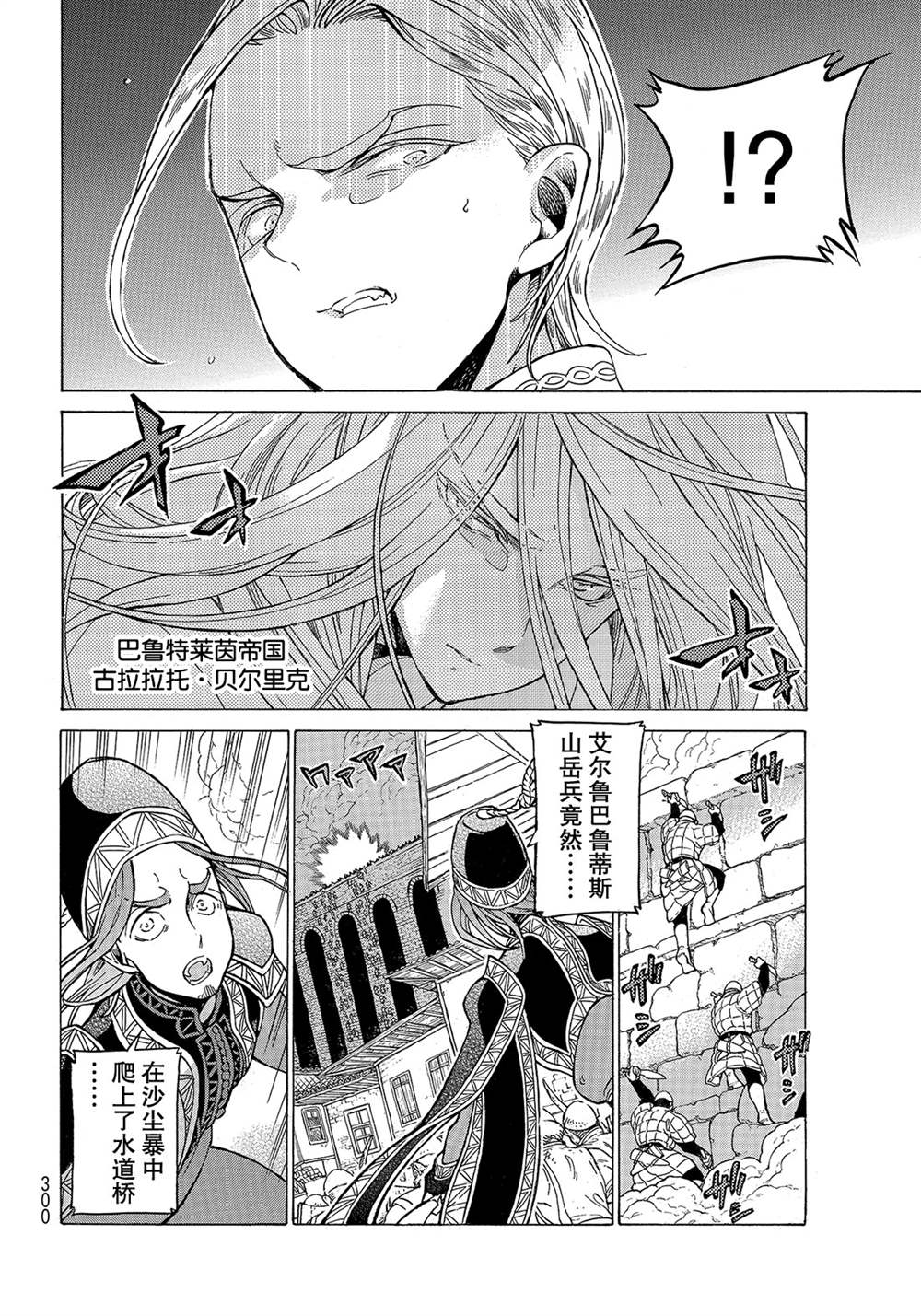 《将国之天鹰星》漫画最新章节第125话 试看版免费下拉式在线观看章节第【10】张图片