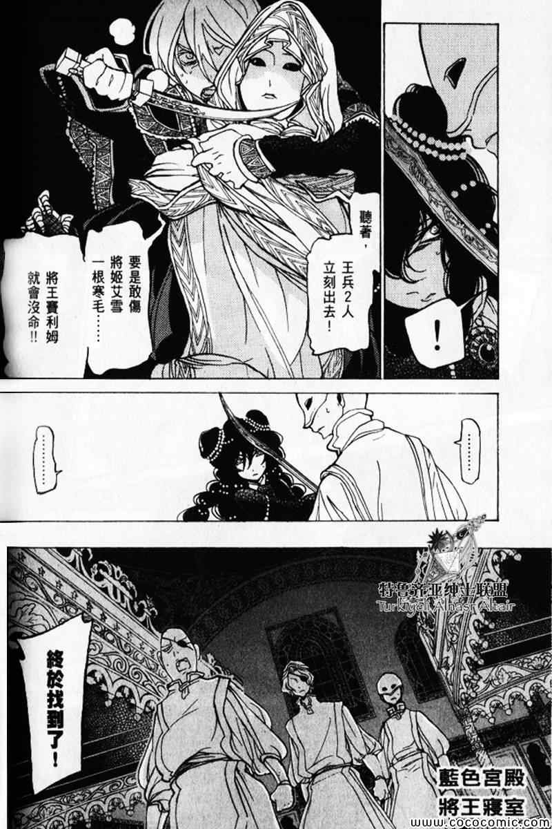 《将国之天鹰星》漫画最新章节第30话免费下拉式在线观看章节第【188】张图片