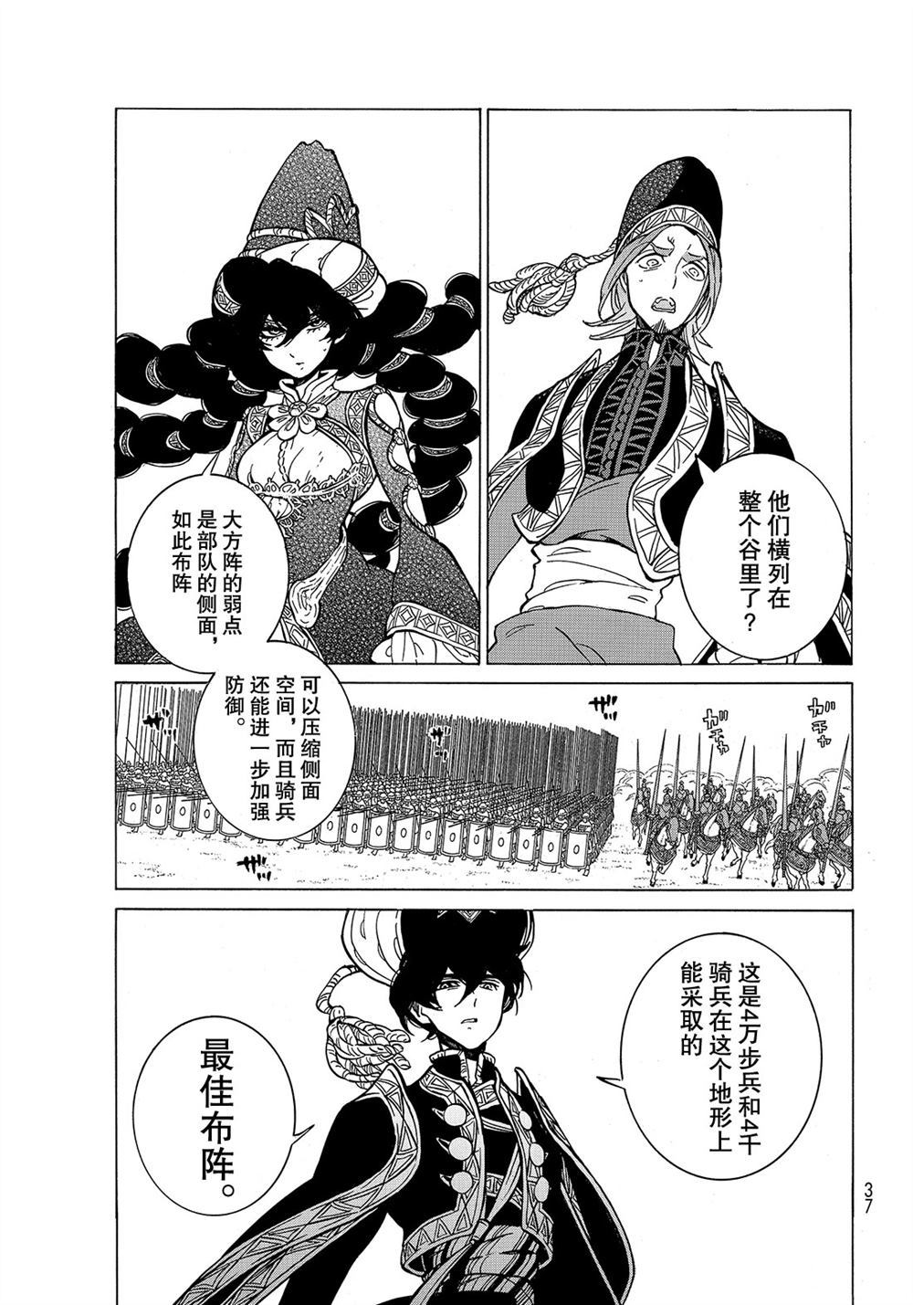 《将国之天鹰星》漫画最新章节第105话 试看版免费下拉式在线观看章节第【19】张图片