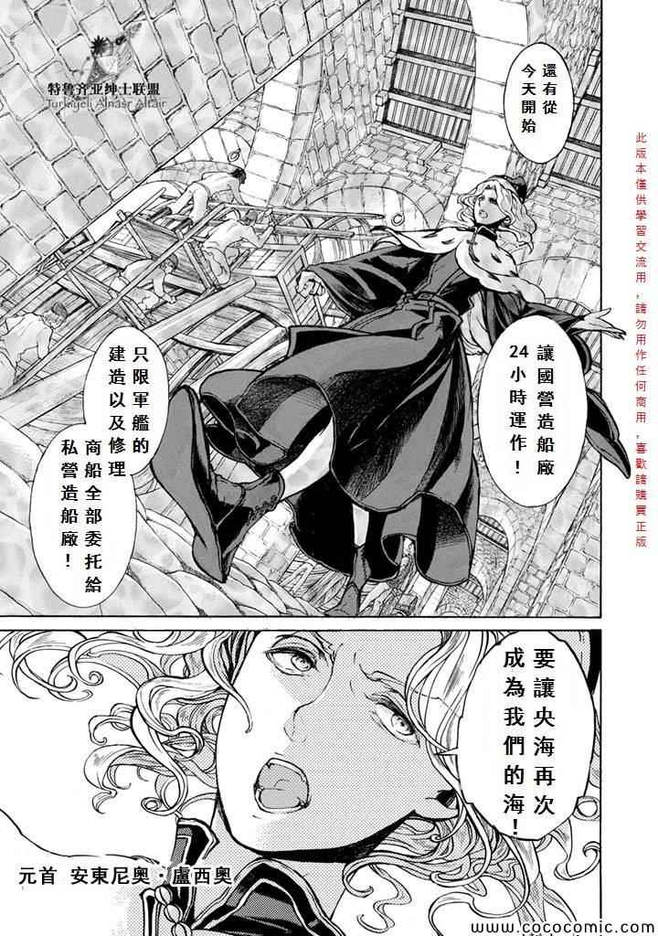 《将国之天鹰星》漫画最新章节第54话免费下拉式在线观看章节第【22】张图片