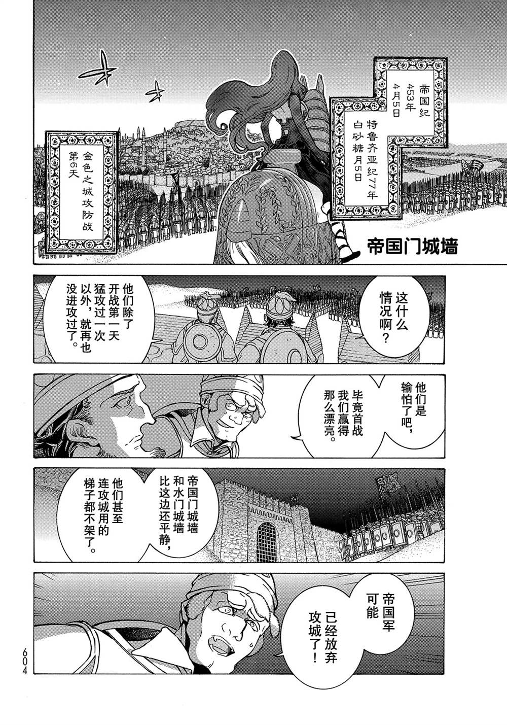 《将国之天鹰星》漫画最新章节第123话 试看版免费下拉式在线观看章节第【4】张图片