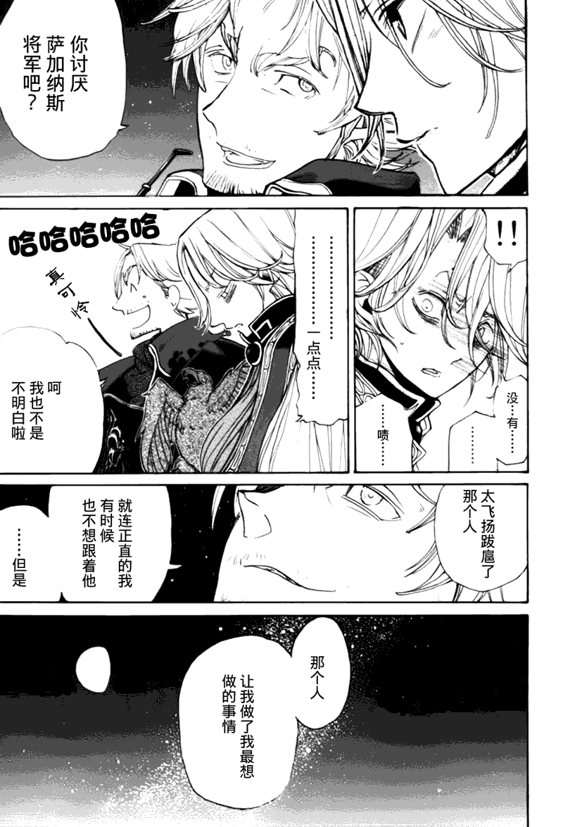 《将国之天鹰星》漫画最新章节第10话免费下拉式在线观看章节第【24】张图片