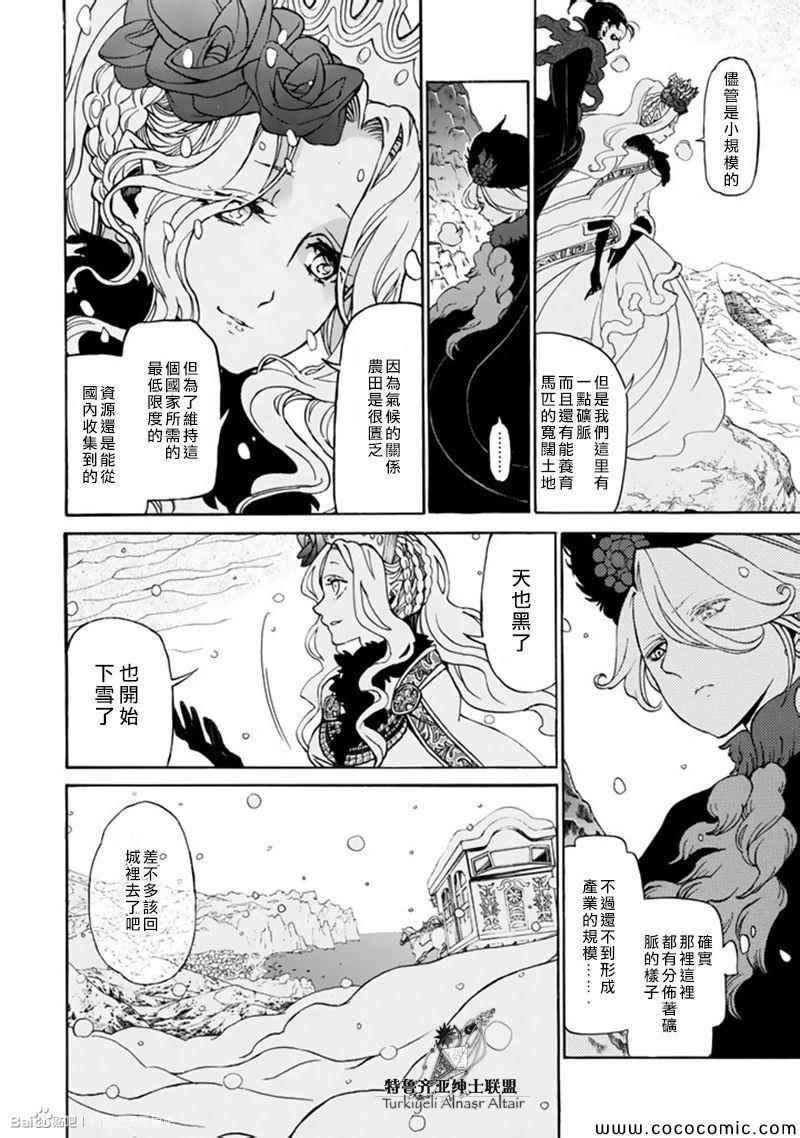 《将国之天鹰星》漫画最新章节第44话免费下拉式在线观看章节第【8】张图片