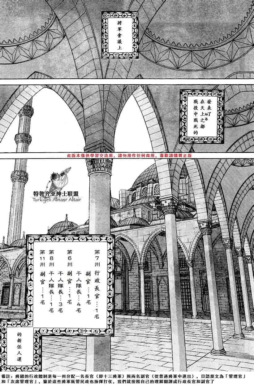 《将国之天鹰星》漫画最新章节第77话免费下拉式在线观看章节第【14】张图片