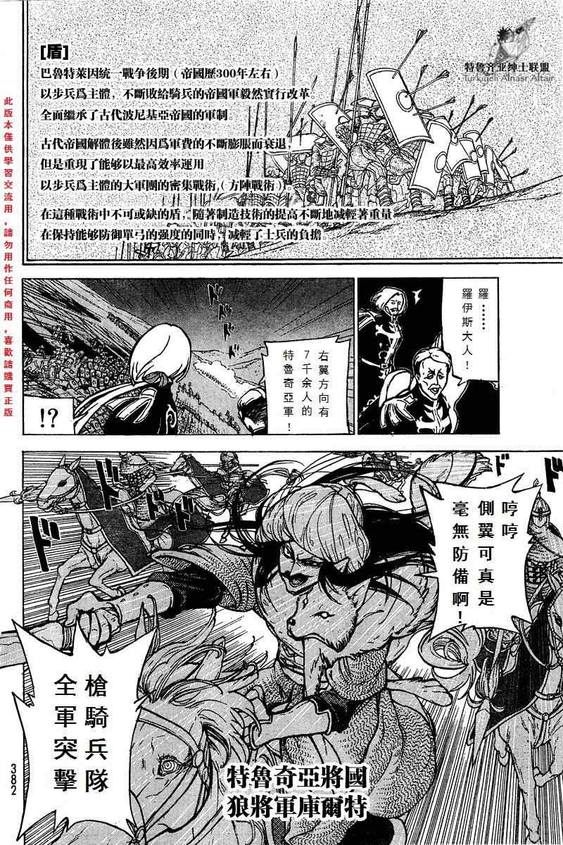 《将国之天鹰星》漫画最新章节第72话免费下拉式在线观看章节第【9】张图片