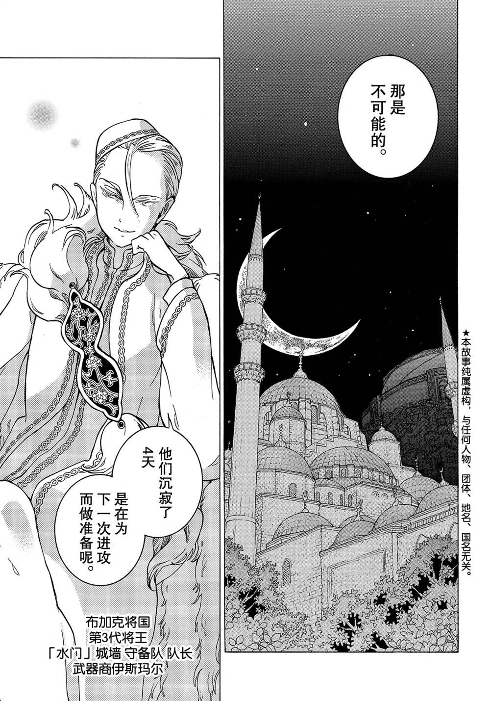 《将国之天鹰星》漫画最新章节第123话 试看版免费下拉式在线观看章节第【5】张图片