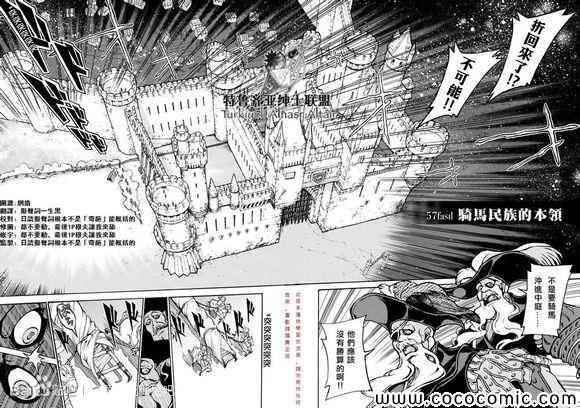 《将国之天鹰星》漫画最新章节第57话免费下拉式在线观看章节第【2】张图片