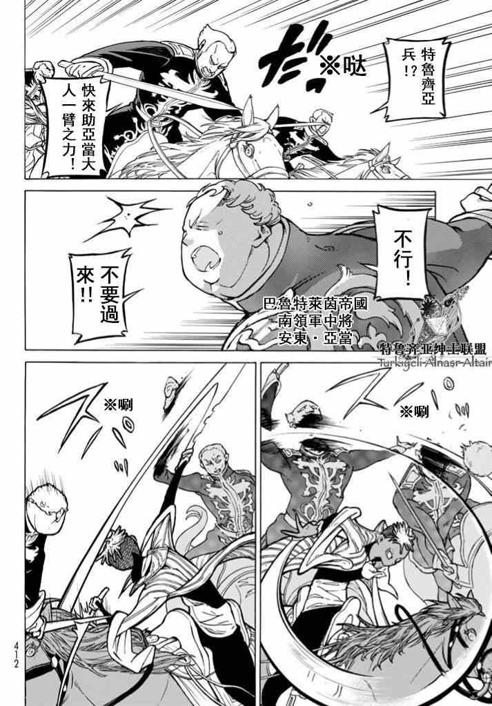 《将国之天鹰星》漫画最新章节第85话免费下拉式在线观看章节第【7】张图片