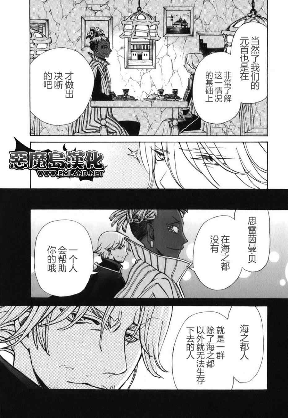 《将国之天鹰星》漫画最新章节第18话免费下拉式在线观看章节第【19】张图片