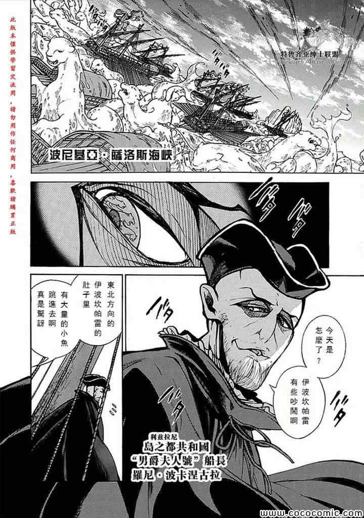 《将国之天鹰星》漫画最新章节第66话免费下拉式在线观看章节第【15】张图片