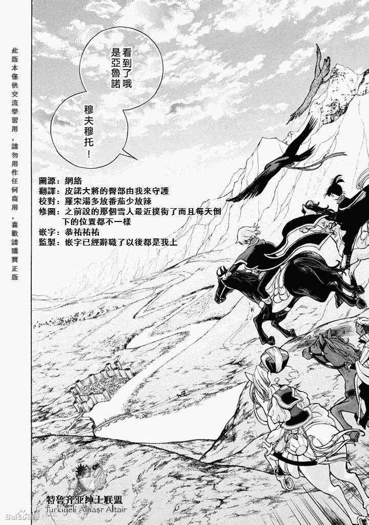 《将国之天鹰星》漫画最新章节第50话免费下拉式在线观看章节第【16】张图片