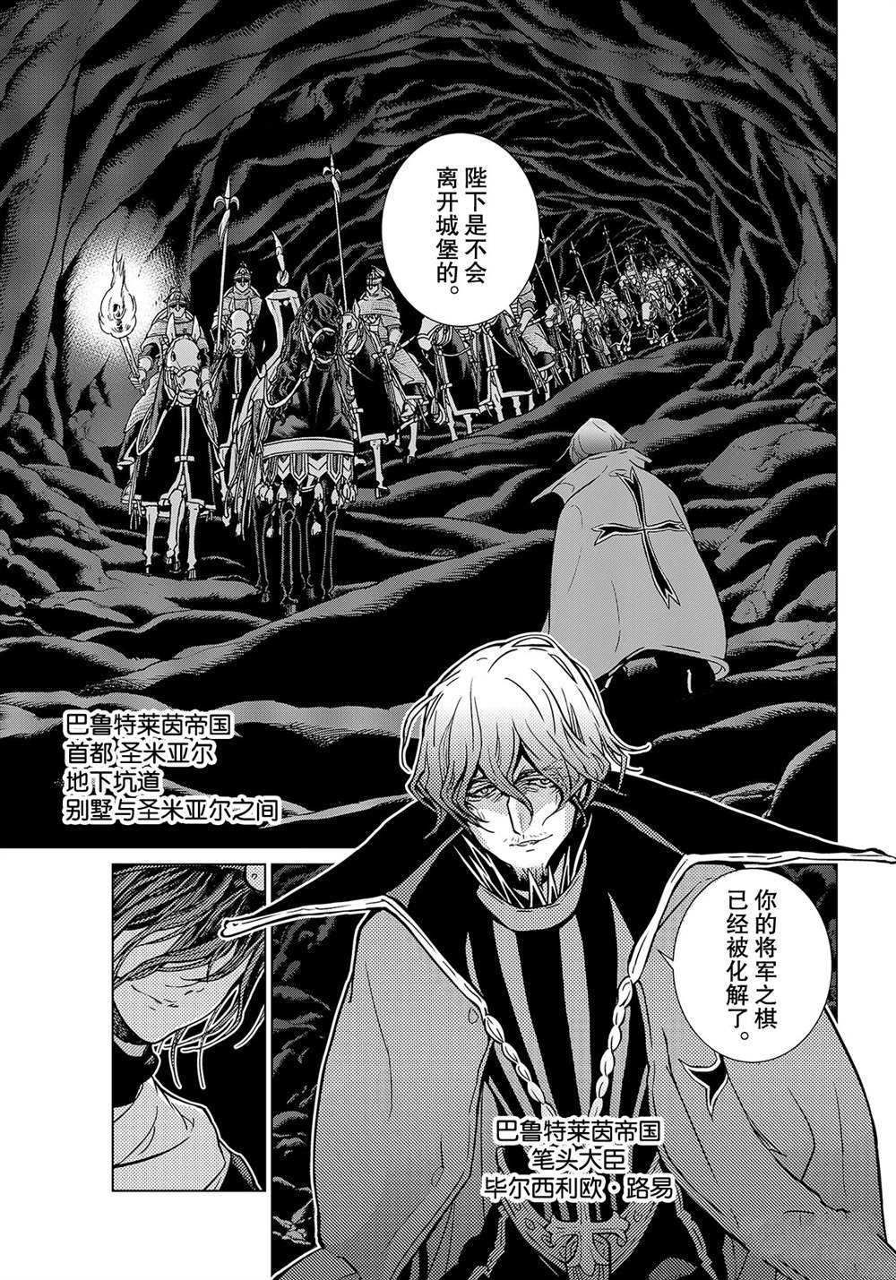 《将国之天鹰星》漫画最新章节第132话 试看版免费下拉式在线观看章节第【1】张图片