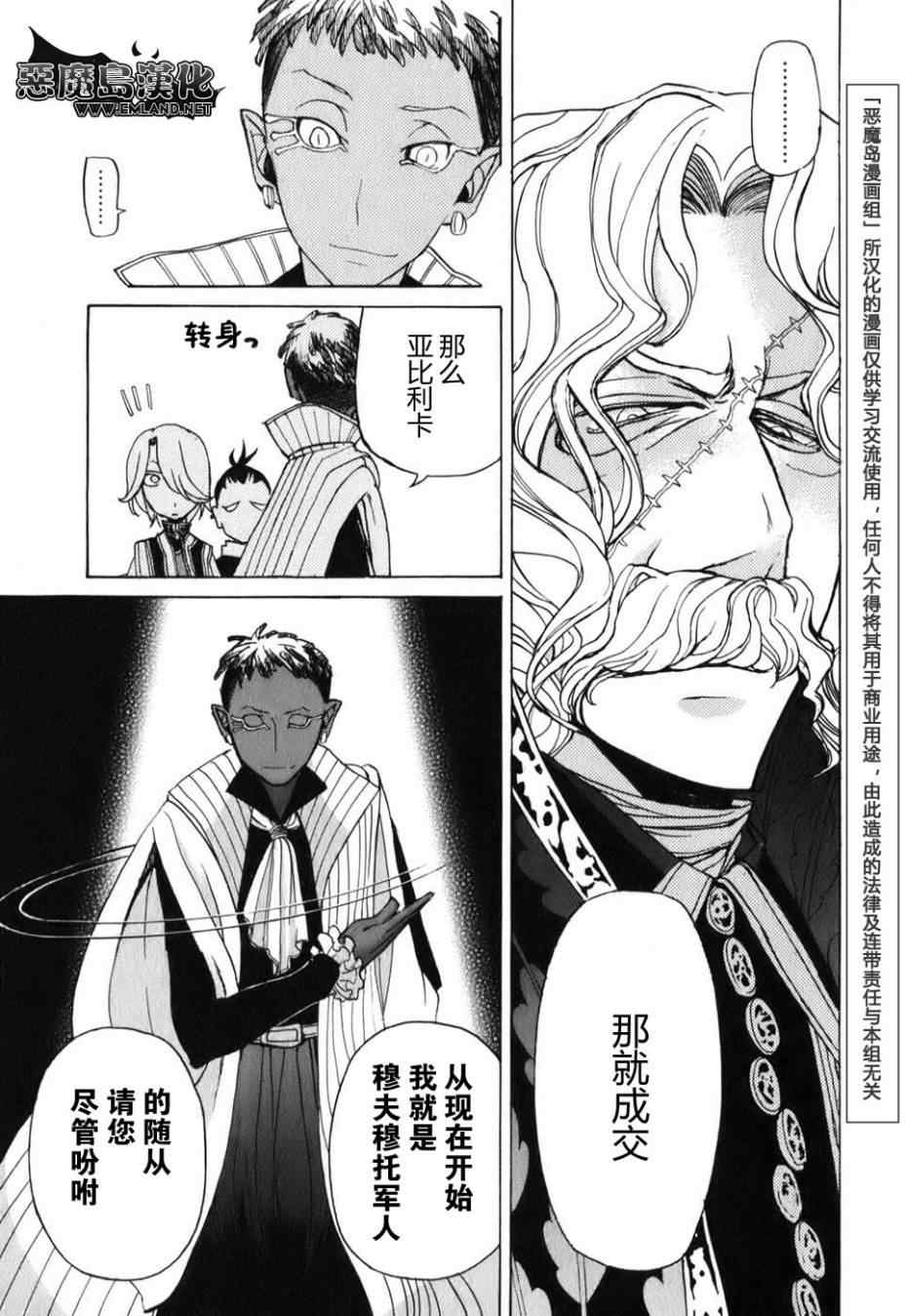 《将国之天鹰星》漫画最新章节第19话免费下拉式在线观看章节第【33】张图片