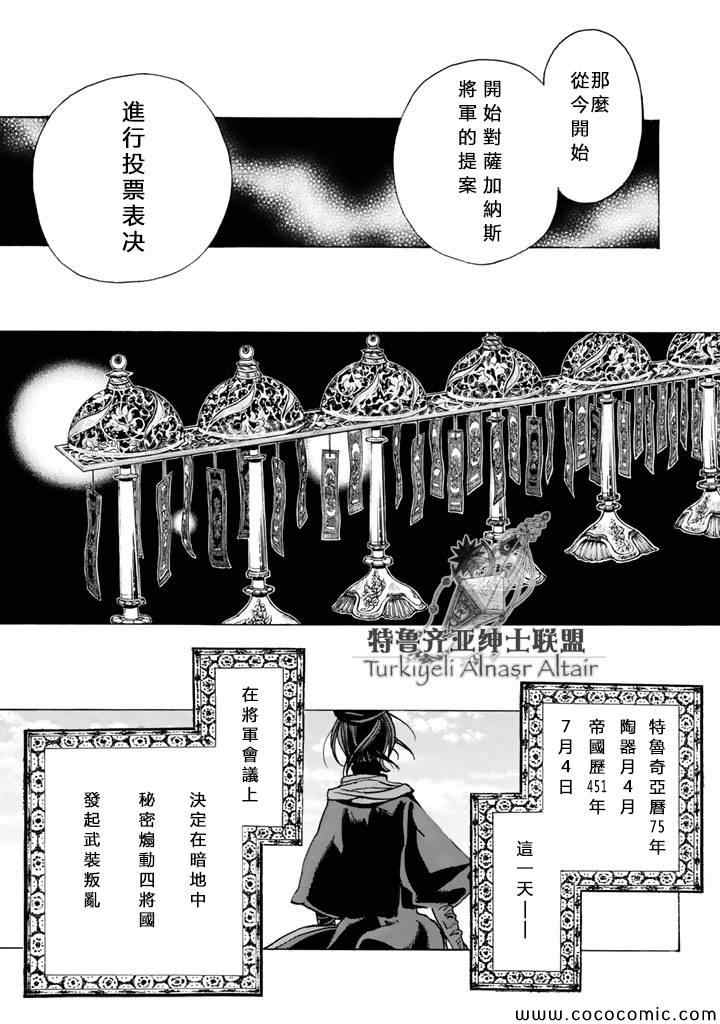 《将国之天鹰星》漫画最新章节第22话免费下拉式在线观看章节第【22】张图片