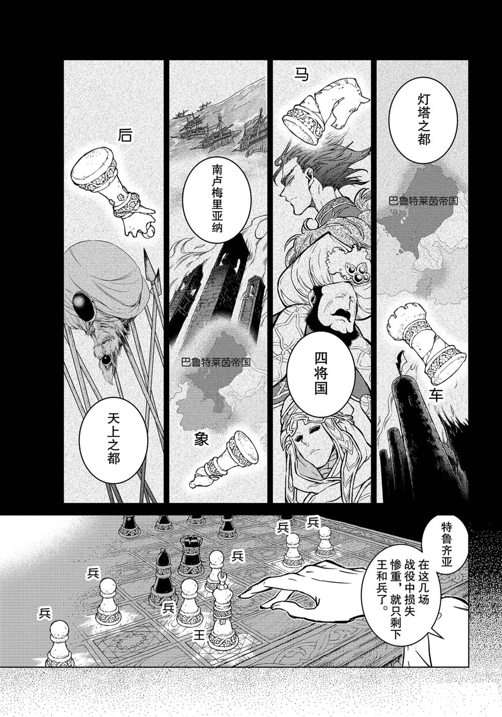 《将国之天鹰星》漫画最新章节第138话 试看版免费下拉式在线观看章节第【13】张图片