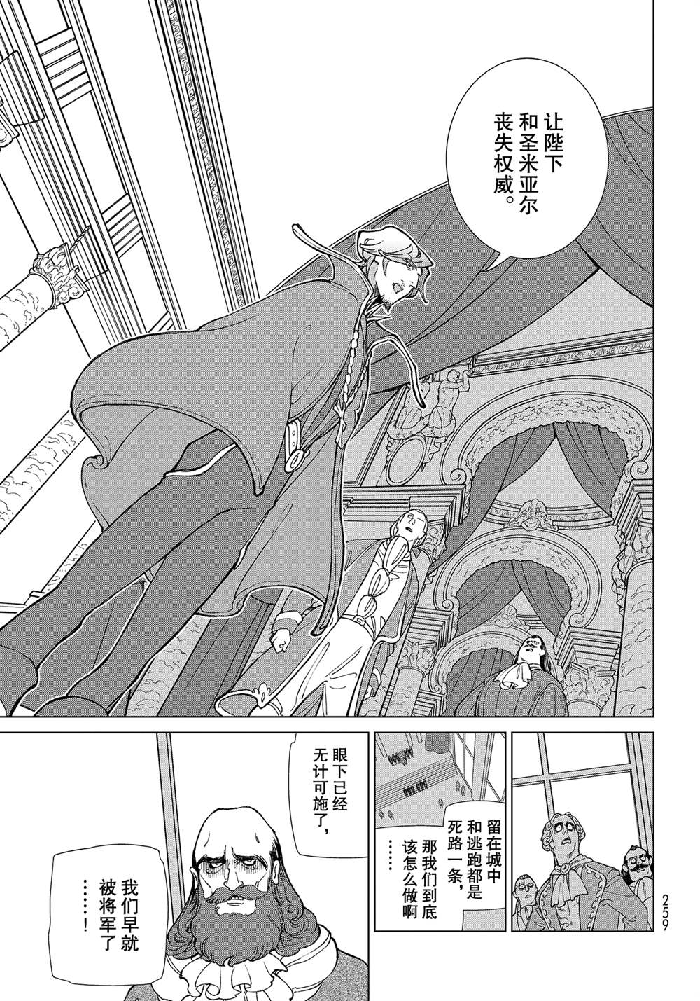 《将国之天鹰星》漫画最新章节第131话 试看版免费下拉式在线观看章节第【13】张图片