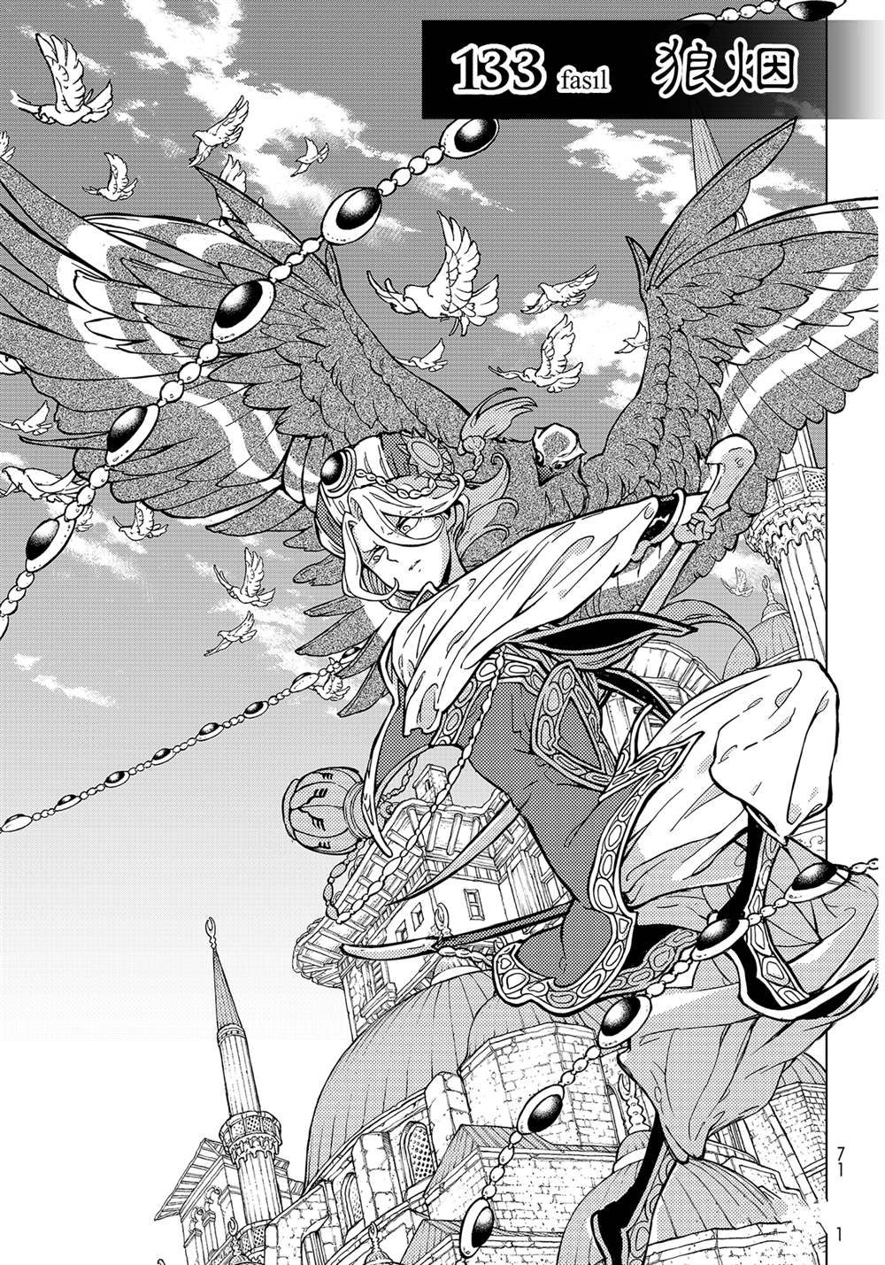 《将国之天鹰星》漫画最新章节第133话 试看版免费下拉式在线观看章节第【1】张图片