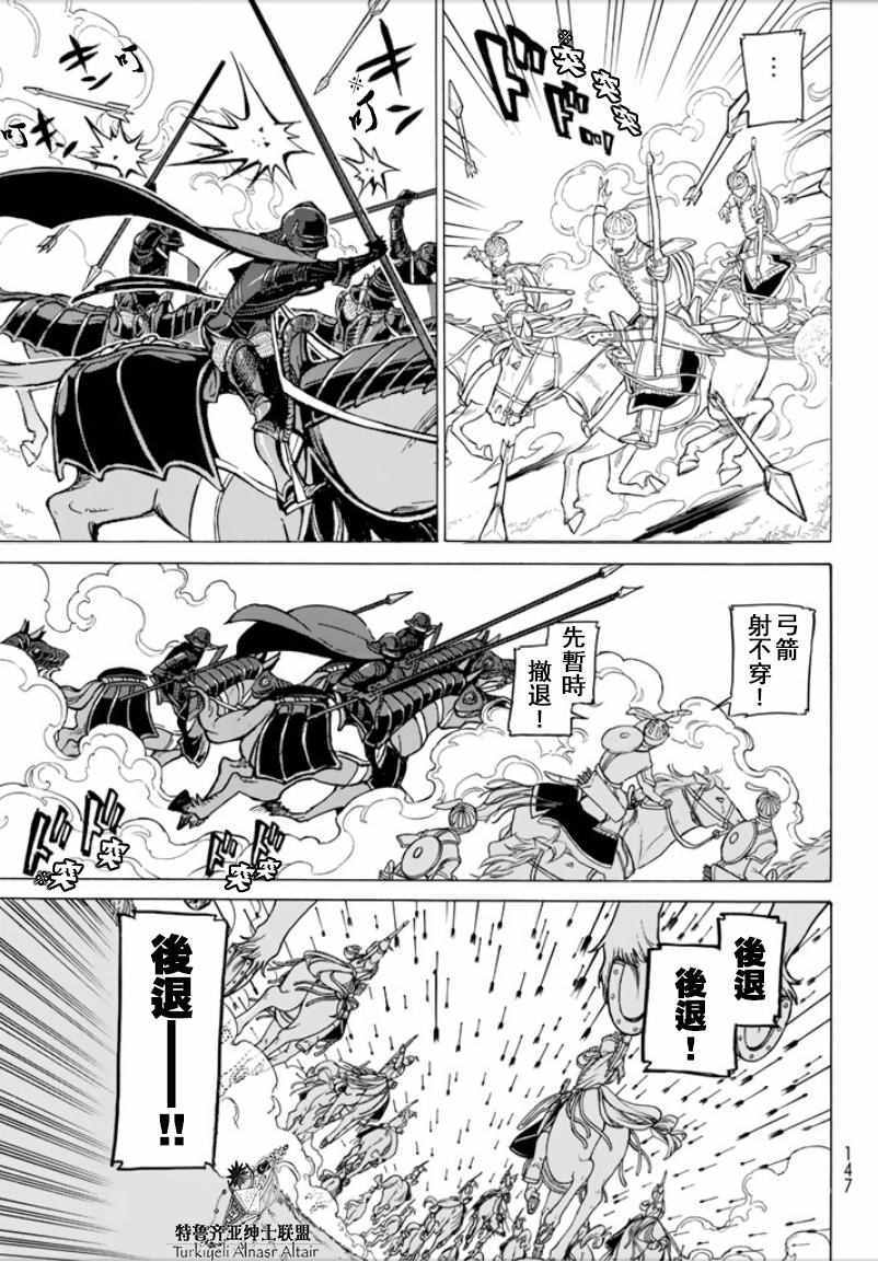 《将国之天鹰星》漫画最新章节第96话免费下拉式在线观看章节第【23】张图片