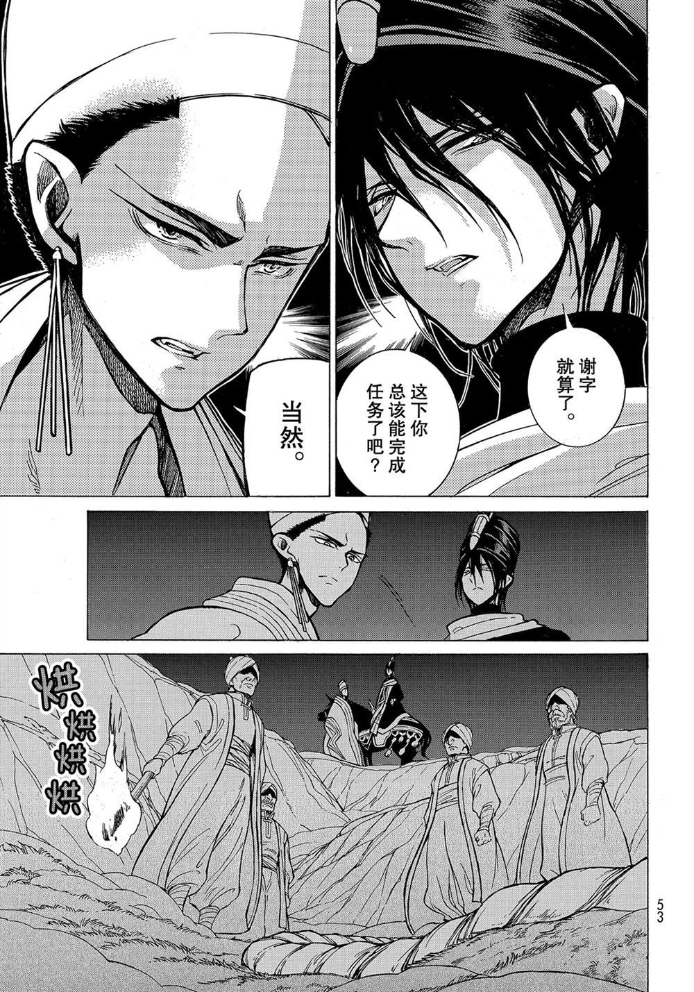 《将国之天鹰星》漫画最新章节第104话 试看版免费下拉式在线观看章节第【7】张图片