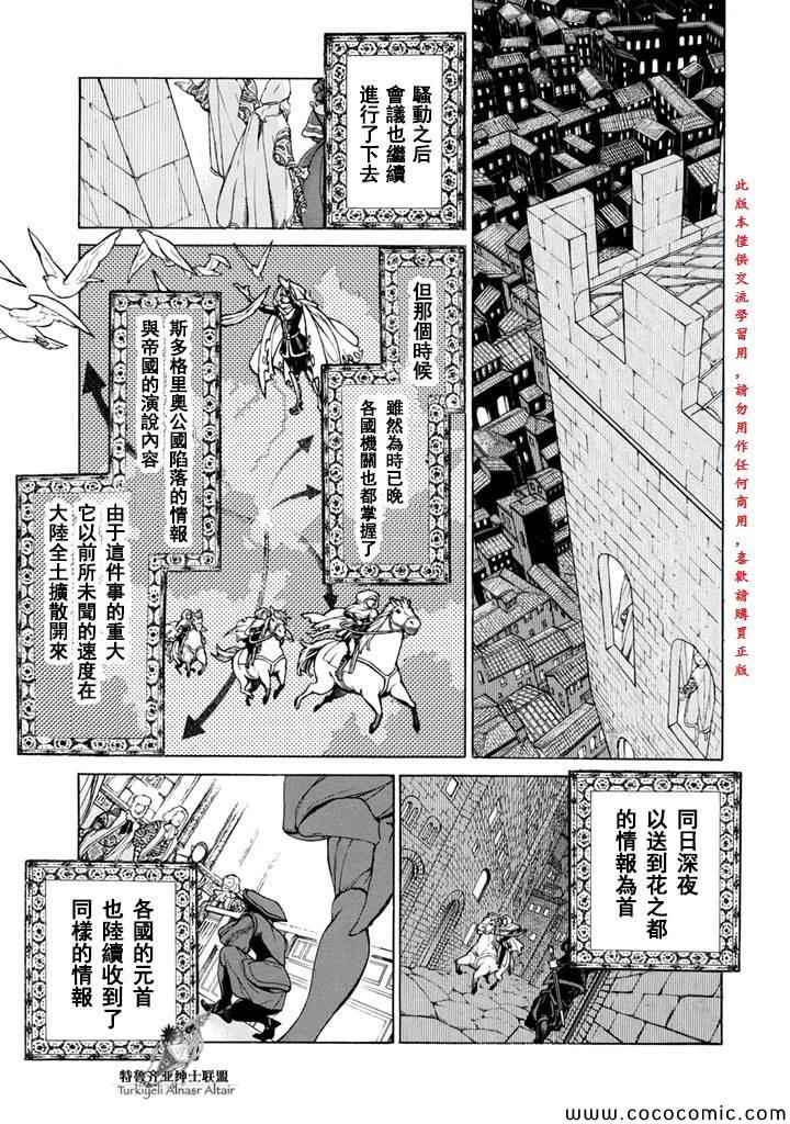 《将国之天鹰星》漫画最新章节第53话免费下拉式在线观看章节第【22】张图片