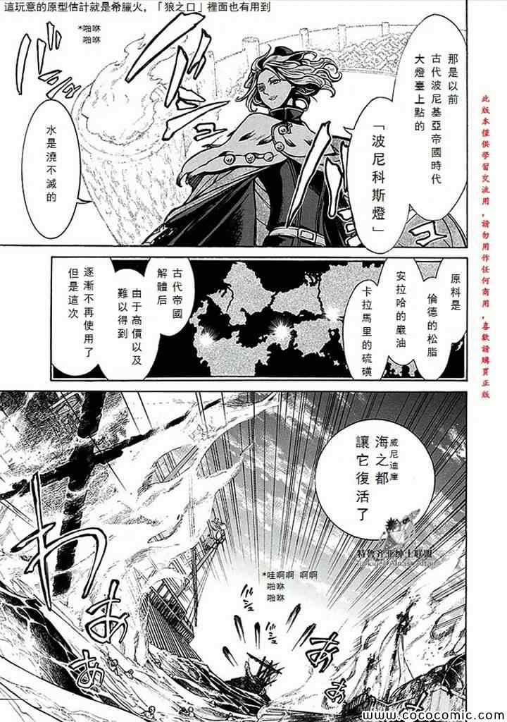 《将国之天鹰星》漫画最新章节第66话免费下拉式在线观看章节第【25】张图片