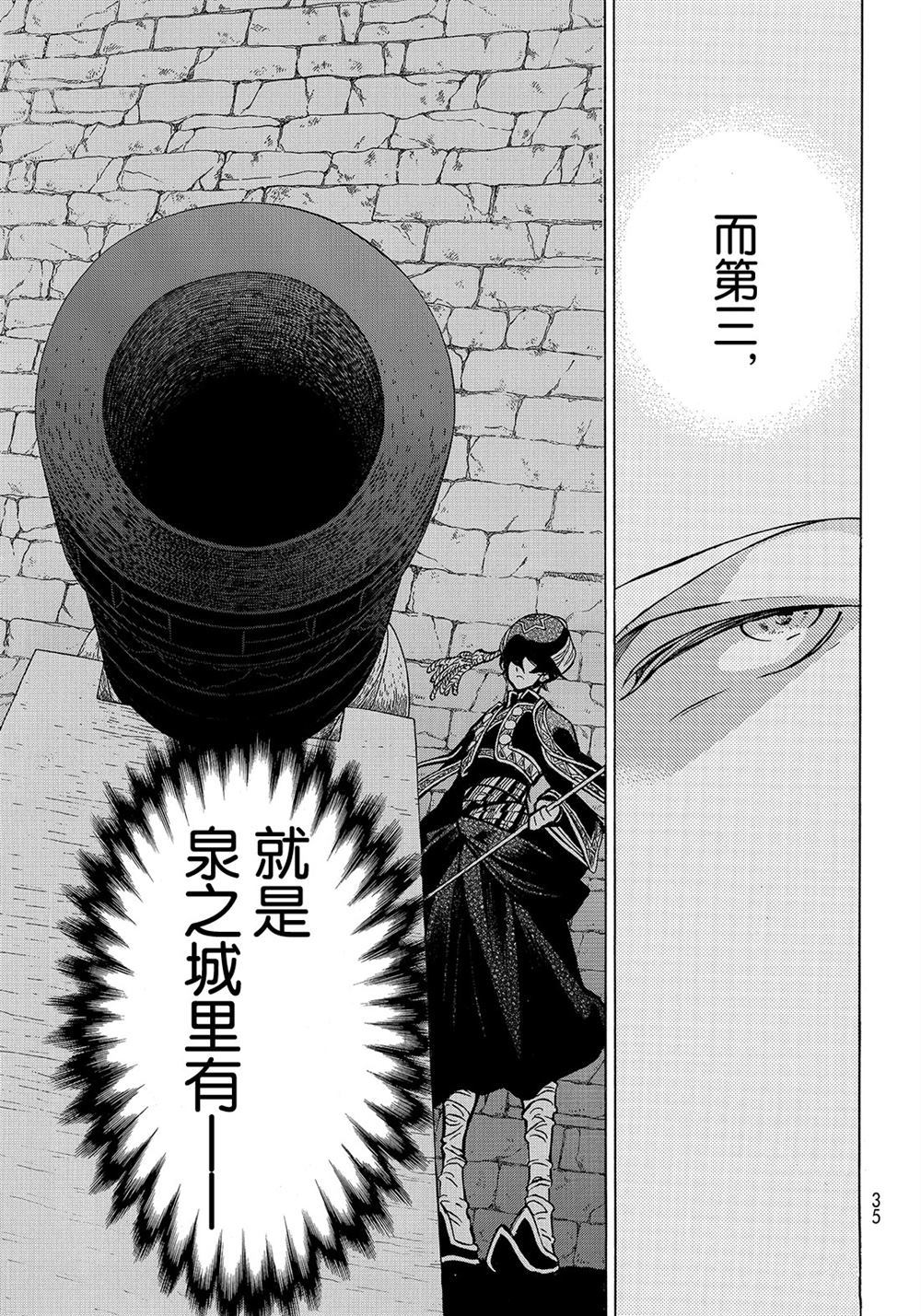 《将国之天鹰星》漫画最新章节第106话 试看版免费下拉式在线观看章节第【25】张图片