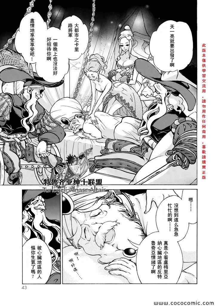 《将国之天鹰星》漫画最新章节第61话免费下拉式在线观看章节第【3】张图片