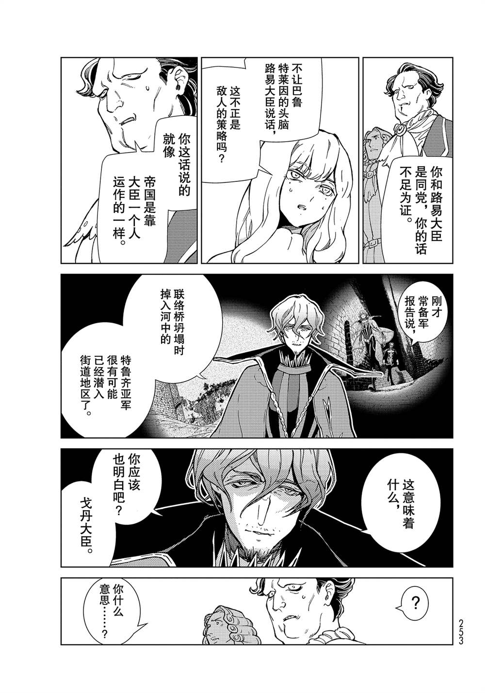 《将国之天鹰星》漫画最新章节第131话 试看版免费下拉式在线观看章节第【7】张图片