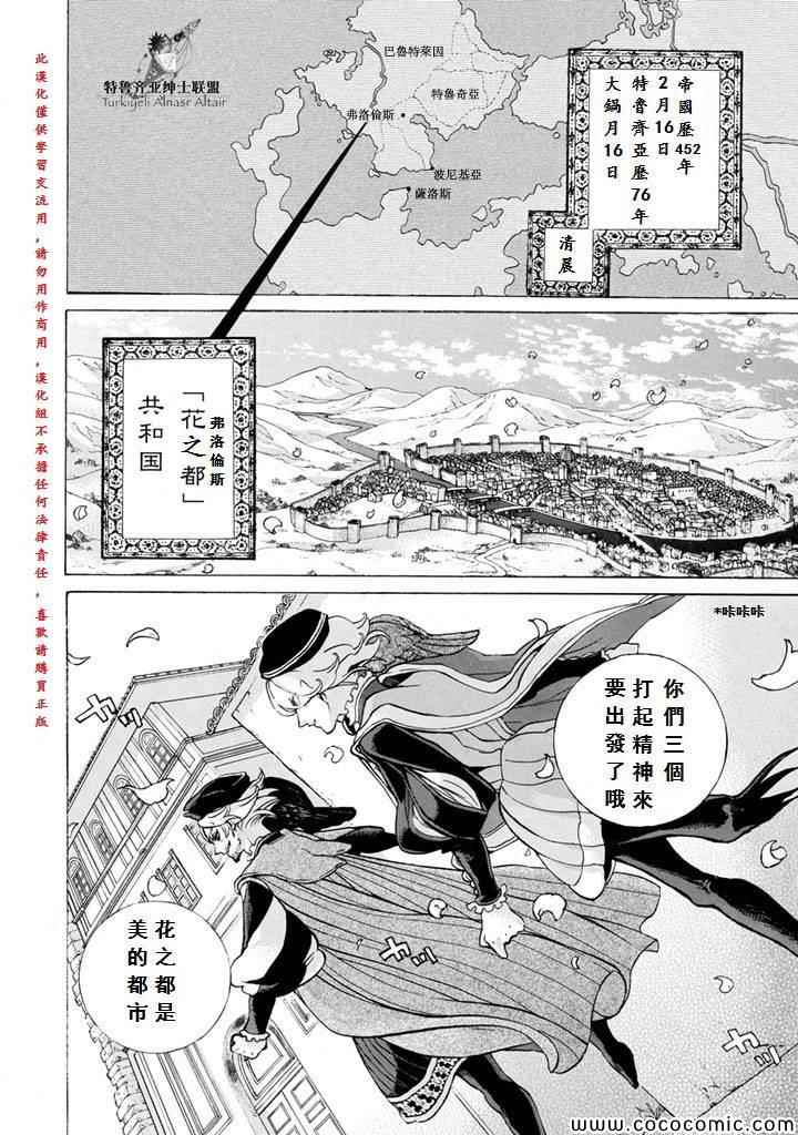 《将国之天鹰星》漫画最新章节第51话免费下拉式在线观看章节第【6】张图片