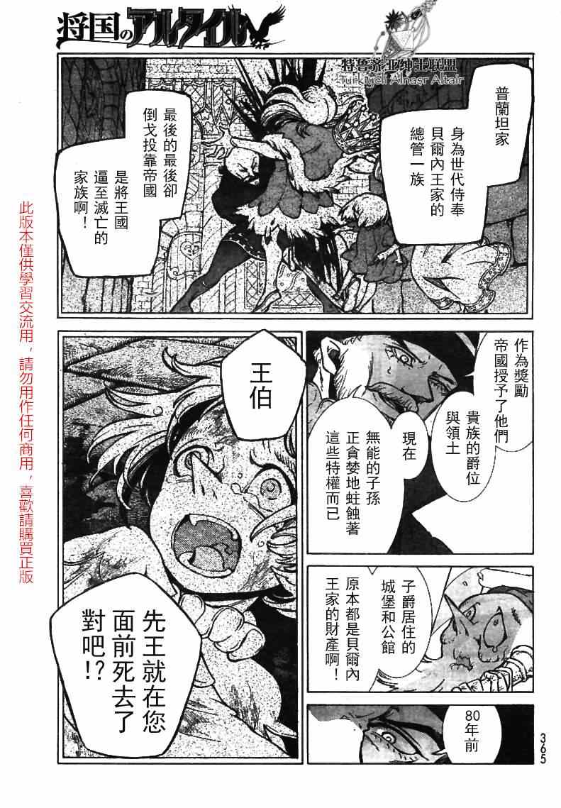 《将国之天鹰星》漫画最新章节第79话免费下拉式在线观看章节第【20】张图片