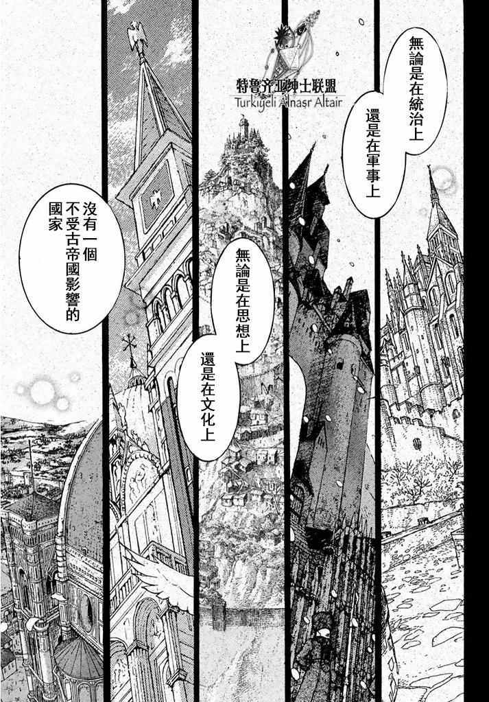 《将国之天鹰星》漫画最新章节第94话免费下拉式在线观看章节第【13】张图片