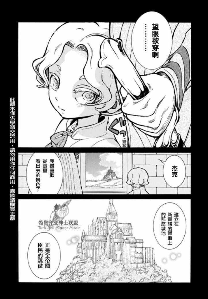 《将国之天鹰星》漫画最新章节第97话免费下拉式在线观看章节第【18】张图片