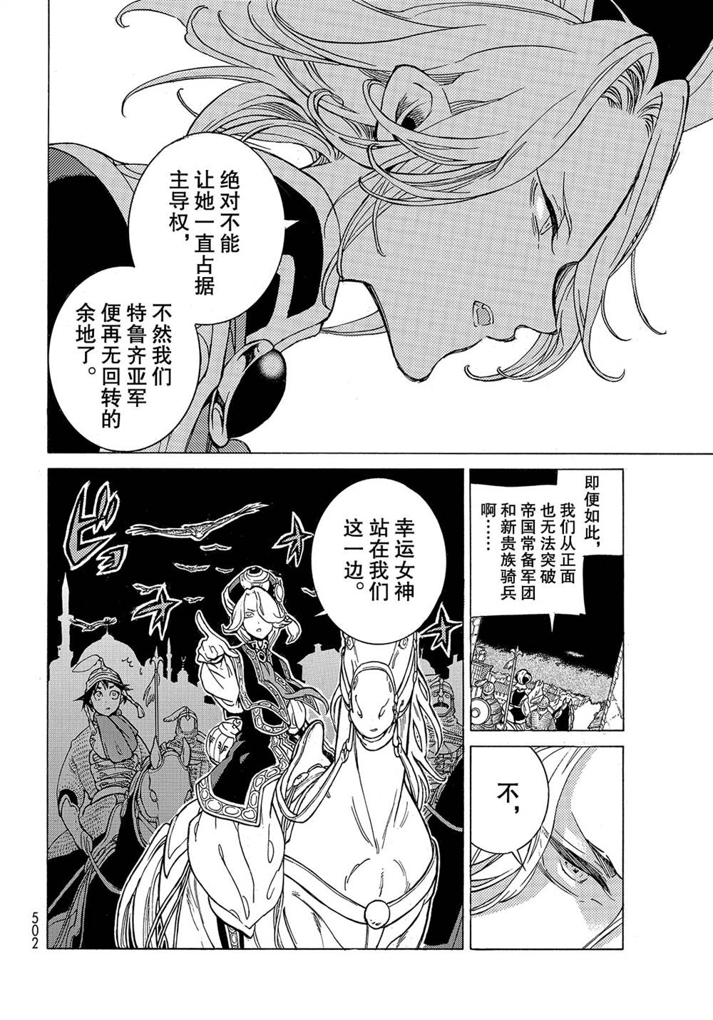 《将国之天鹰星》漫画最新章节第124话 试看版免费下拉式在线观看章节第【26】张图片