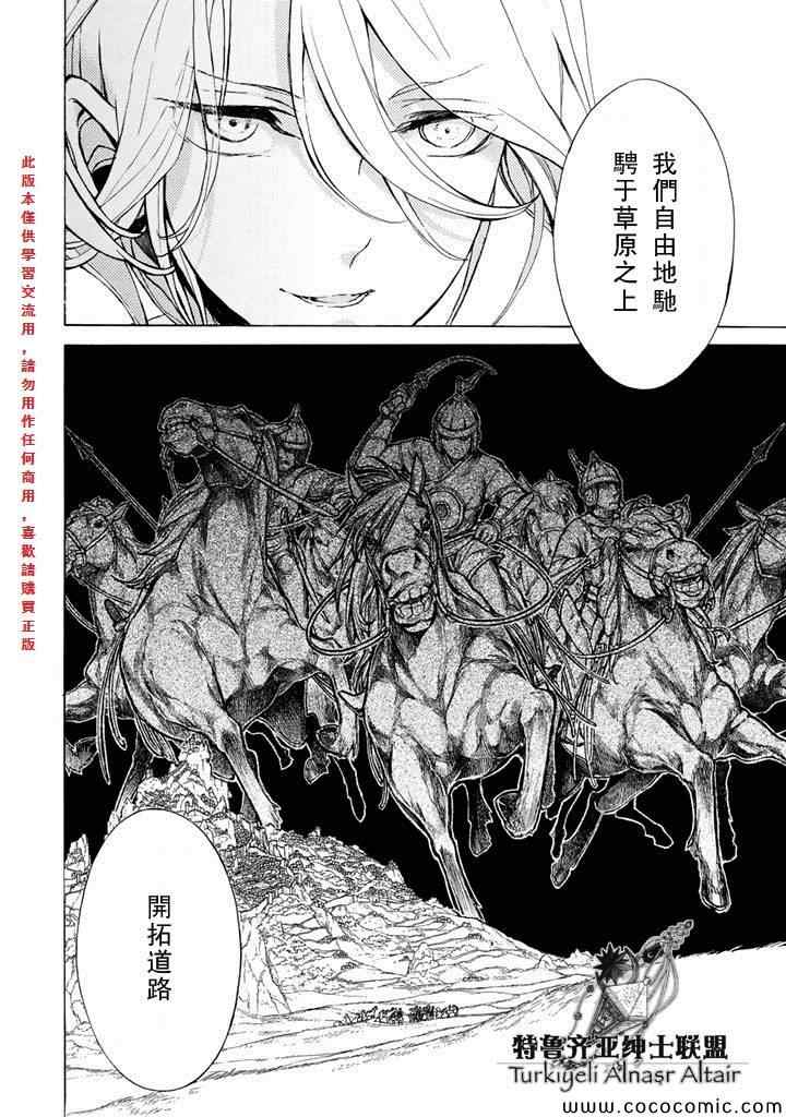 《将国之天鹰星》漫画最新章节第61话免费下拉式在线观看章节第【30】张图片