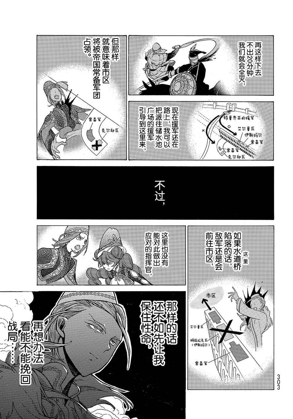 《将国之天鹰星》漫画最新章节第125话 试看版免费下拉式在线观看章节第【13】张图片