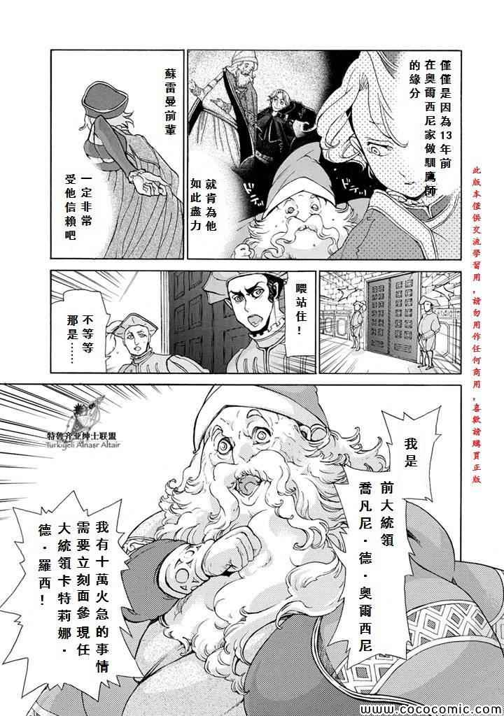 《将国之天鹰星》漫画最新章节第53话免费下拉式在线观看章节第【3】张图片