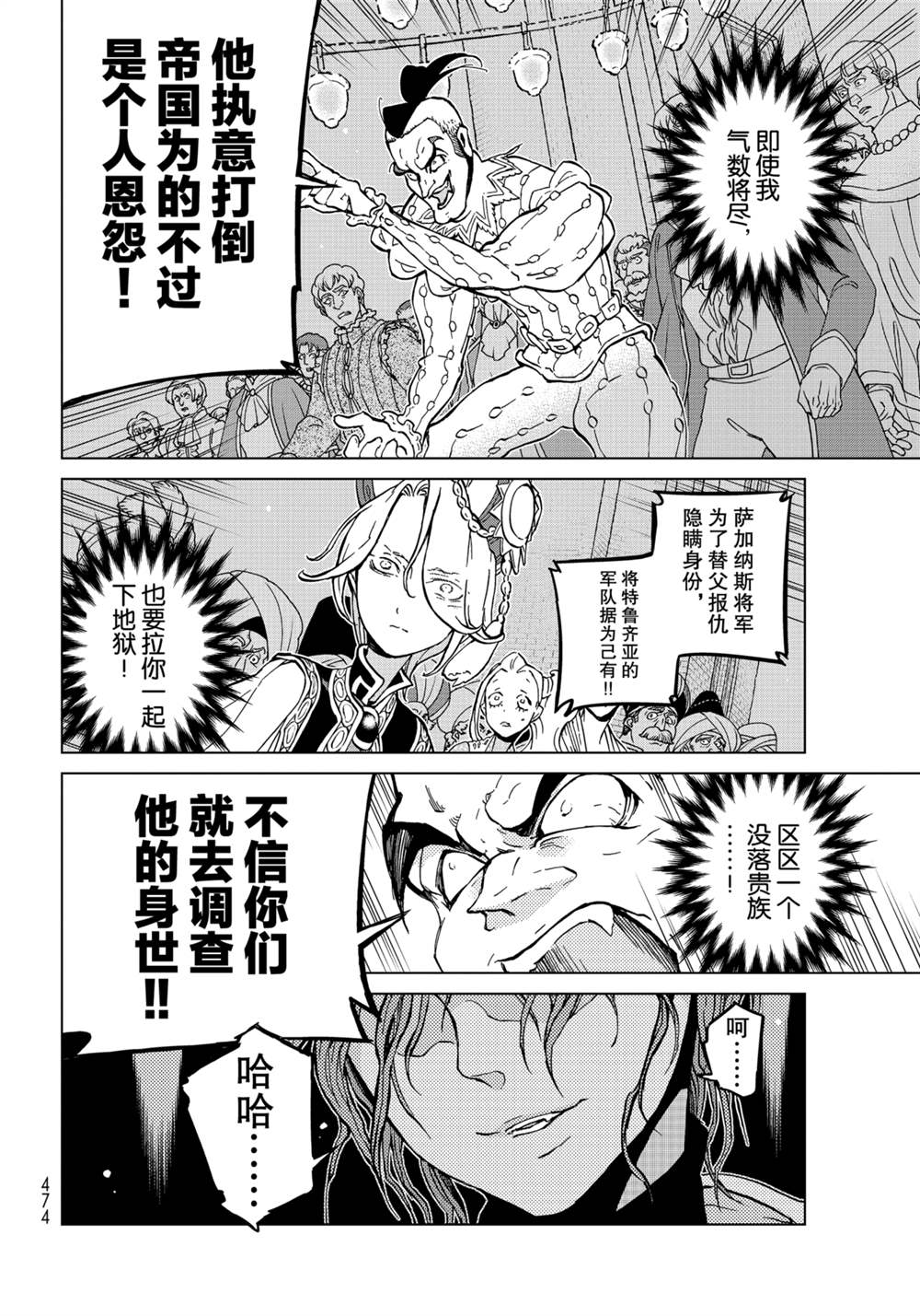 《将国之天鹰星》漫画最新章节第137话 试看版免费下拉式在线观看章节第【14】张图片