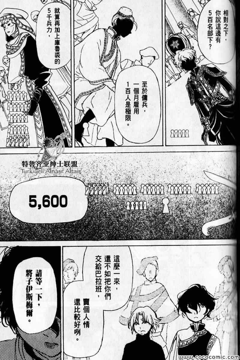 《将国之天鹰星》漫画最新章节第30话免费下拉式在线观看章节第【90】张图片