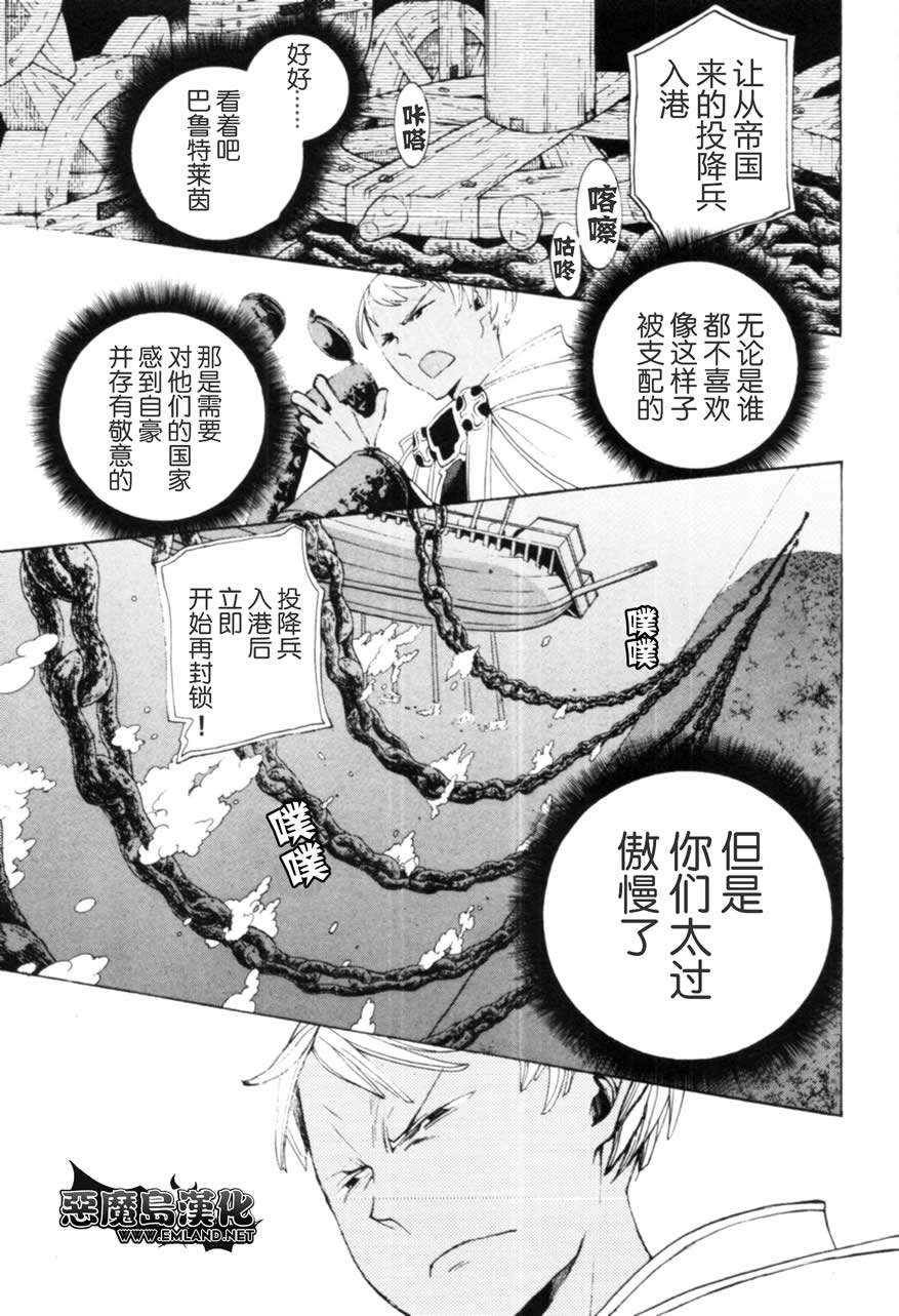 《将国之天鹰星》漫画最新章节第14话免费下拉式在线观看章节第【20】张图片