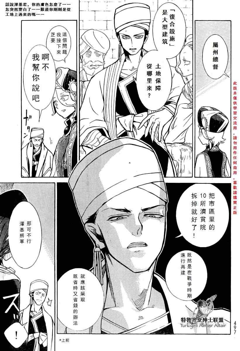 《将国之天鹰星》漫画最新章节第77话免费下拉式在线观看章节第【24】张图片