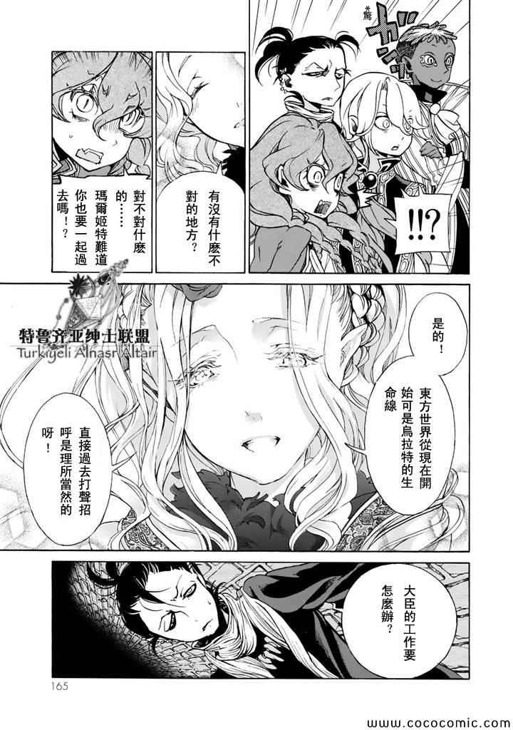 《将国之天鹰星》漫画最新章节第46话免费下拉式在线观看章节第【28】张图片