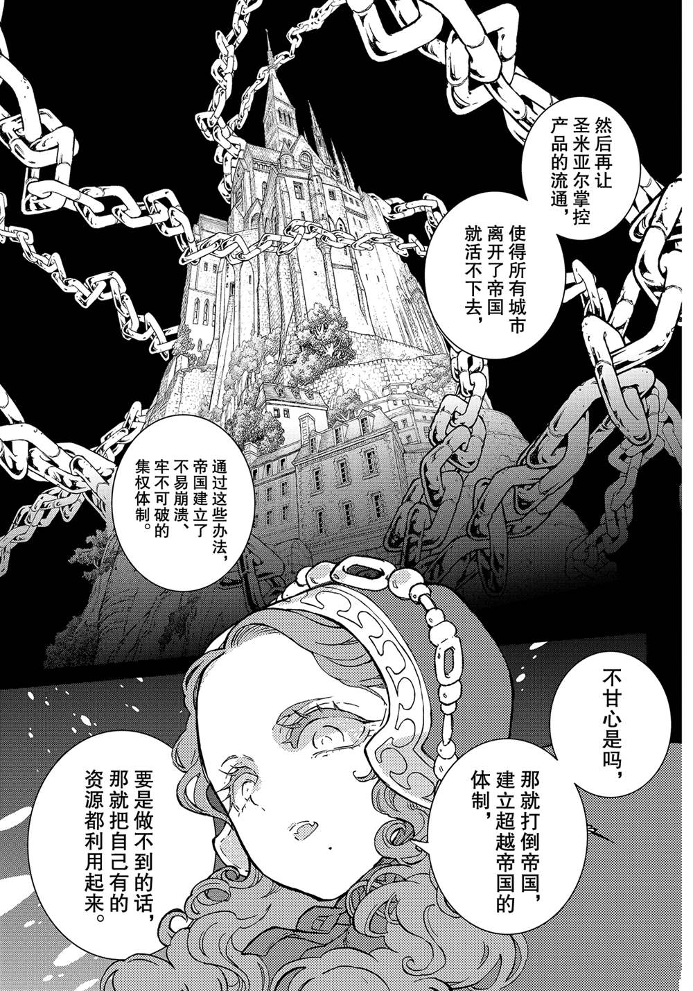 《将国之天鹰星》漫画最新章节第134话 试看版免费下拉式在线观看章节第【13】张图片