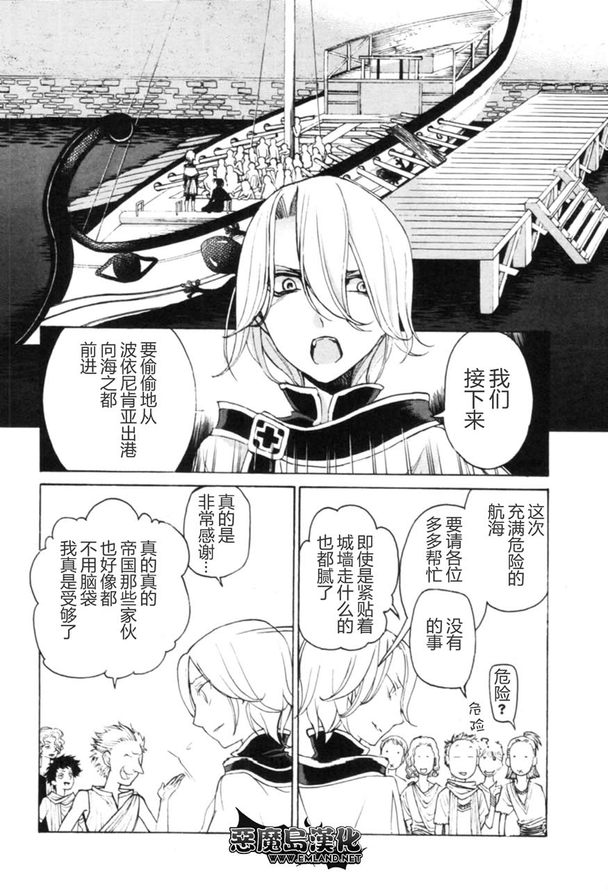 《将国之天鹰星》漫画最新章节第14话免费下拉式在线观看章节第【11】张图片