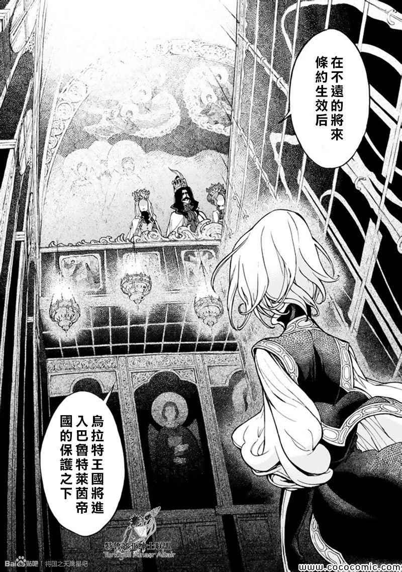 《将国之天鹰星》漫画最新章节第45话免费下拉式在线观看章节第【5】张图片