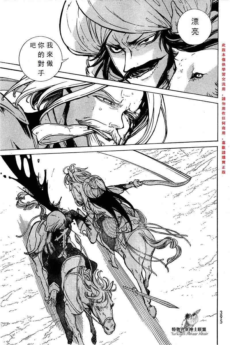 《将国之天鹰星》漫画最新章节第72话免费下拉式在线观看章节第【21】张图片